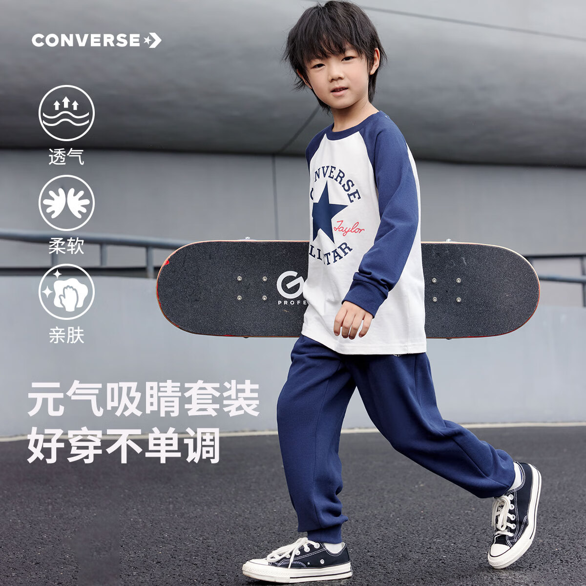 CONVERSE 匡威 儿童长t运动两件套装 94.24元（需用券）