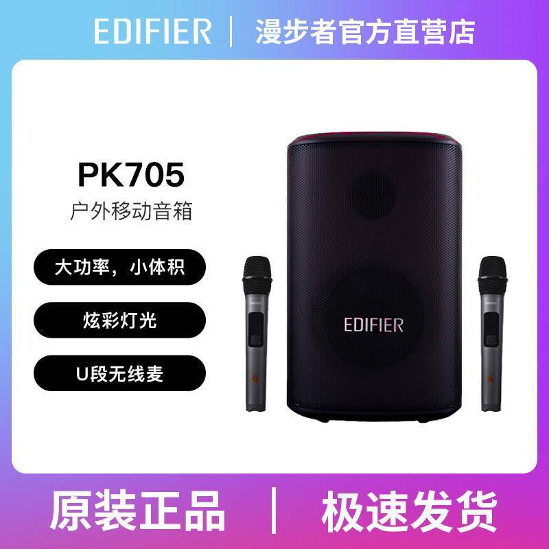 EDIFIER 漫步者 PK-705便携手提蓝牙音箱户外广场舞露营会议教学音响扩音器 124