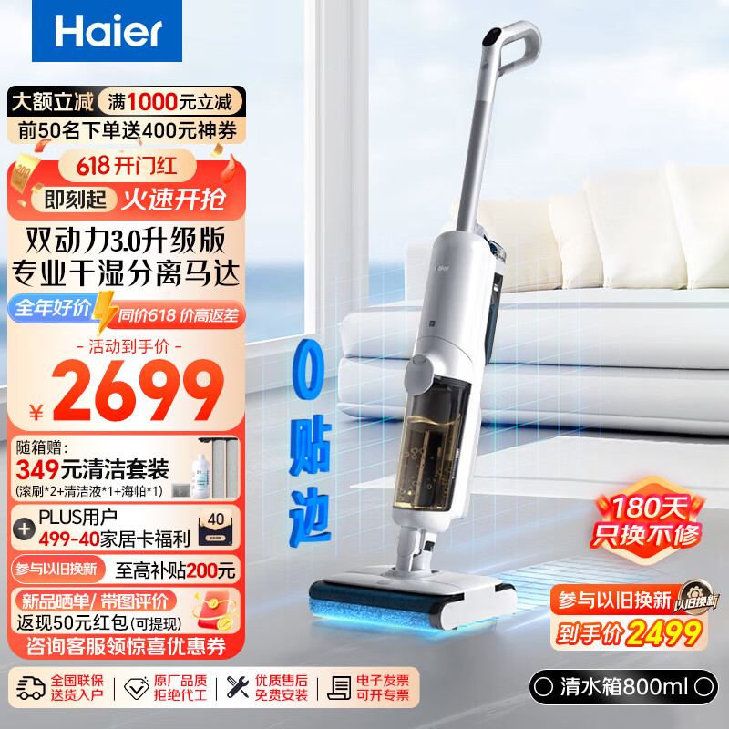 Haier 海尔 无线智能洗地机Z10se家用扫地机电动拖把双滚刷双动力洗地机 2293