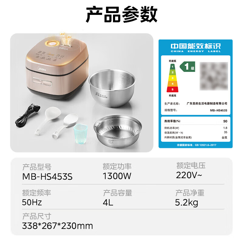 Midea 美的 赤炎稻香MB-HS453S 0涂层电饭煲赠399元小家电 435.8元（需用券）