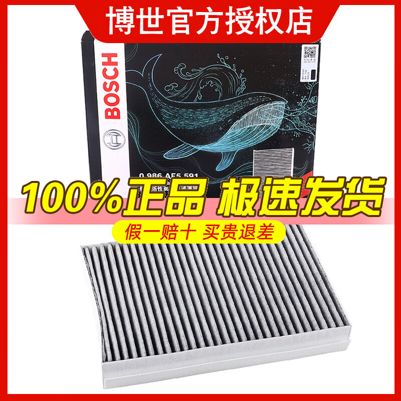 BOSCH 博世 原装 空调滤芯/活性炭滤清器适用 jeep指南者(16至21款) 39.2元（需用