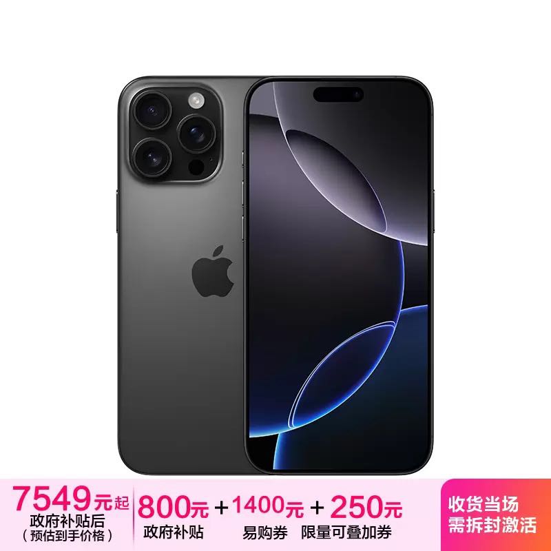 苹果 Apple 16 Pro Max 256GB 黑色钛金属 7549元