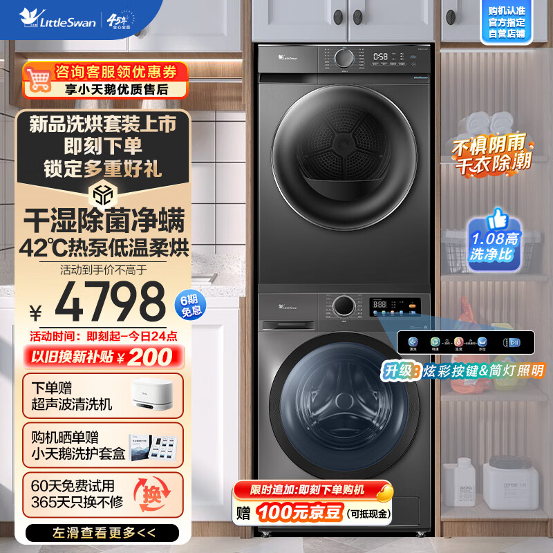 小天鹅 TG100APURE+02 洗烘套装 10公斤 3891.21元（需用券）