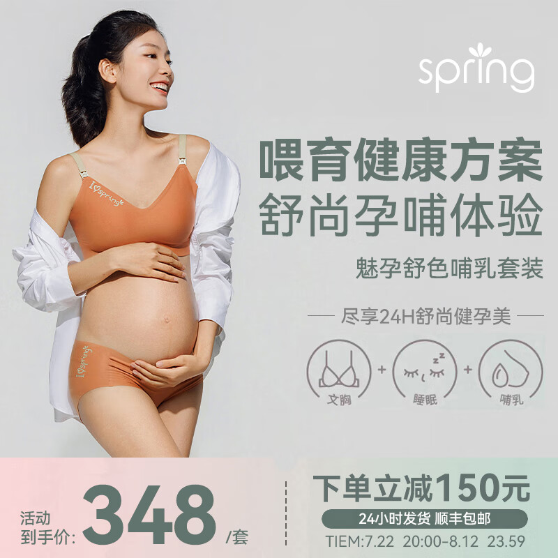 Spring Maternity 喜临哺乳文胸孕妇内衣产后喂奶落日橘哺乳文胸+低腰内裤F XL-XX