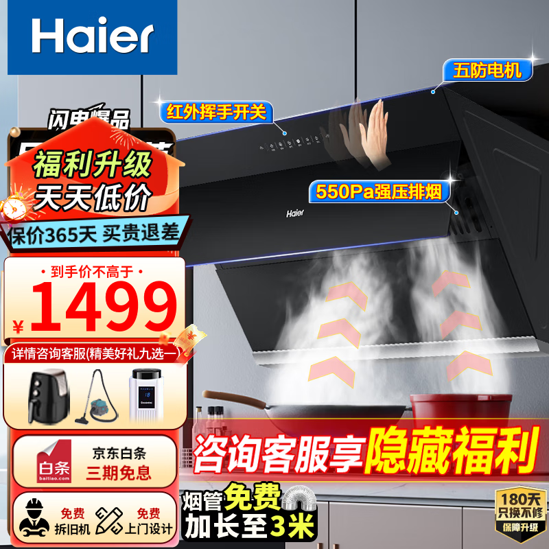 Haier 海尔 家用厨房吸排侧吸式抽油烟机套装大吸力 装二件套三件套 24立方