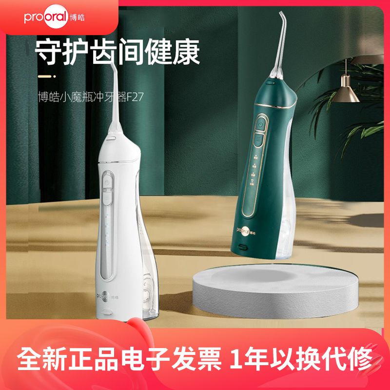 prooral 博皓 小魔瓶系列 F27 冲牙器 89元（需用券）