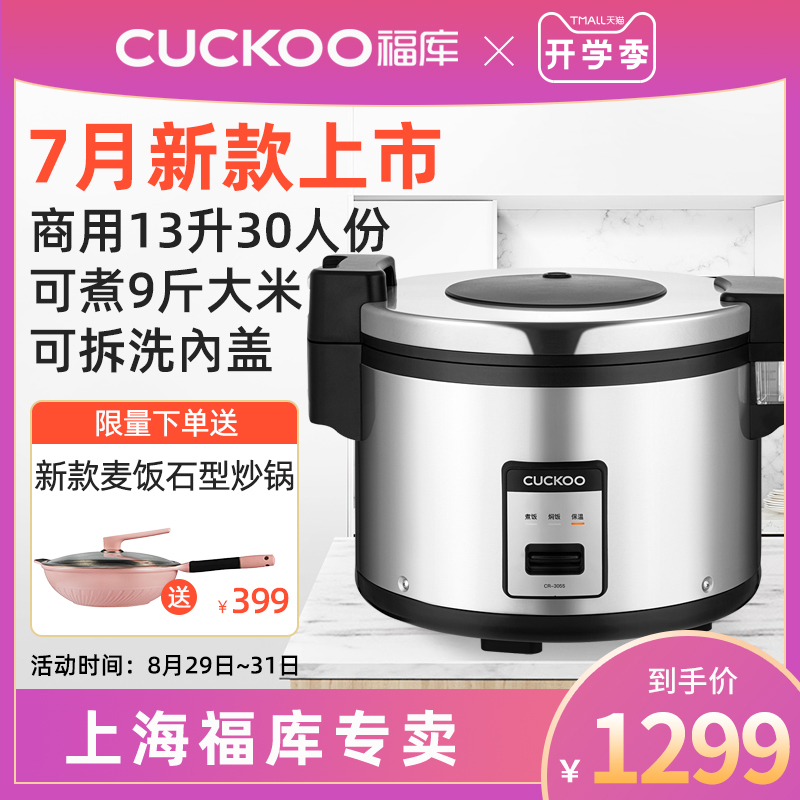 CUCKOO 福库 新款韩国CR-3055商用电饭煲锅16L 1079元（需用券）