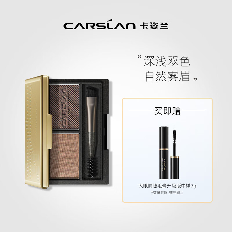 CARSLAN 卡姿兰 双效眉粉防水防汗不易脱色自然持久立体眉 27元（需用券）