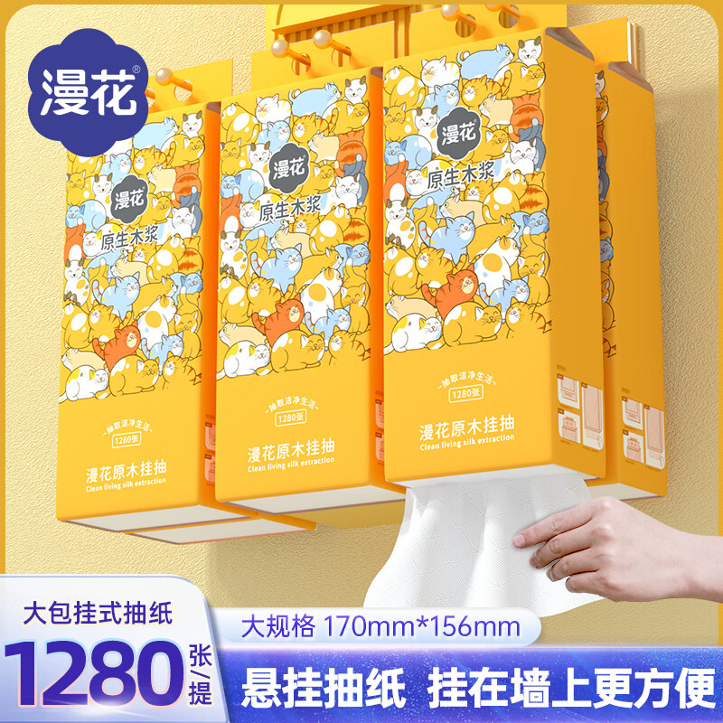 漫花 挂式抽纸 家用卫生纸面巾纸 1280张*6包整箱 29.9元