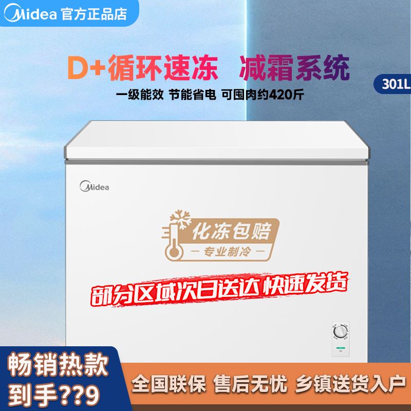 Midea 美的 301升 大容量卧式冷柜单温冷藏冷冻转换冰柜商用一级能效 979元