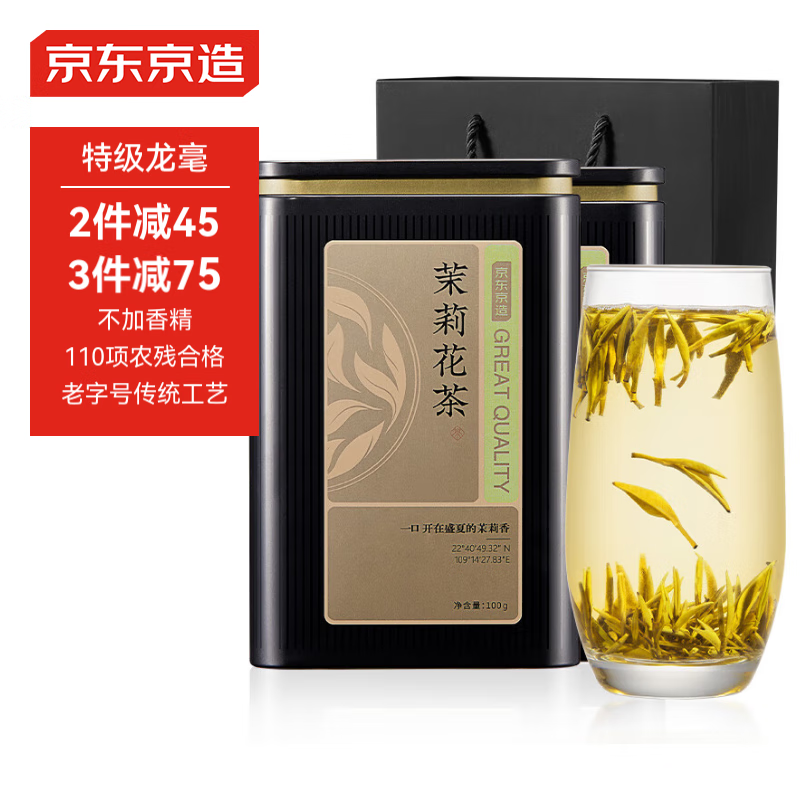 京东京造 特级茉莉龙毫清香型 100g 139元（需用券）