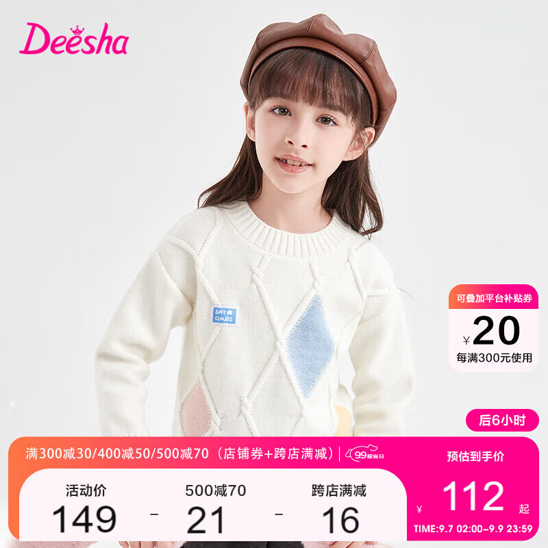 Deesha 笛莎 童装女童毛衣2023冬儿童保暖针织衫 69元