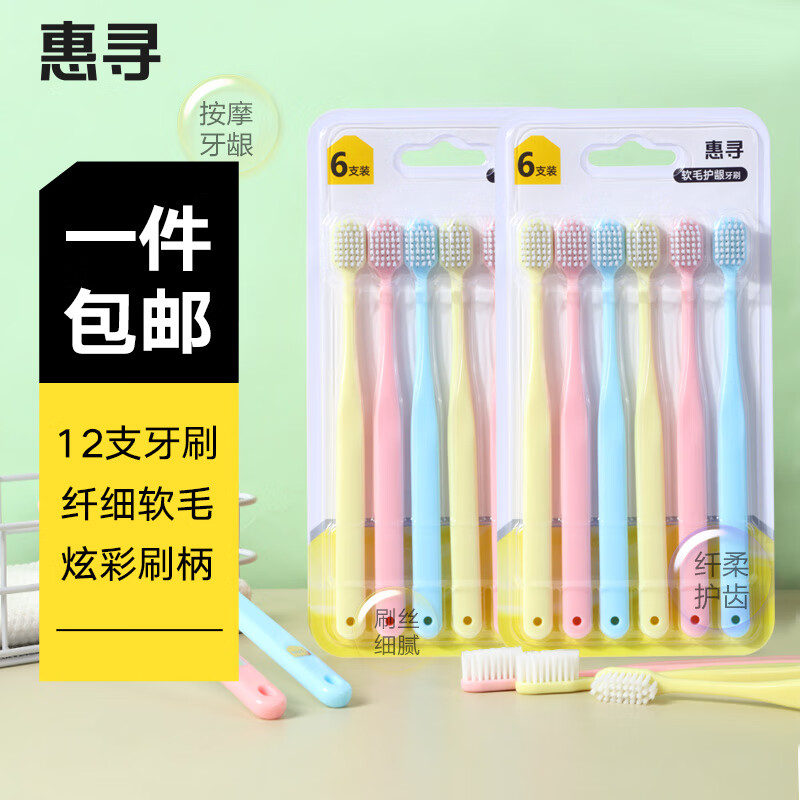 惠尋 適齒清潔牙刷 清潔舌苔軟膠SG 軟毛護齦牙刷 12支 2.1元（需用券）