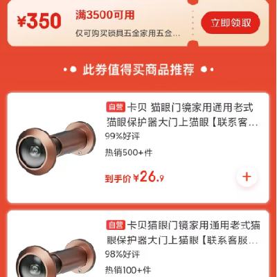 即享好券：京东双11 满199减20/3500减350元 等自营五金锁具补贴券 可叠加使用