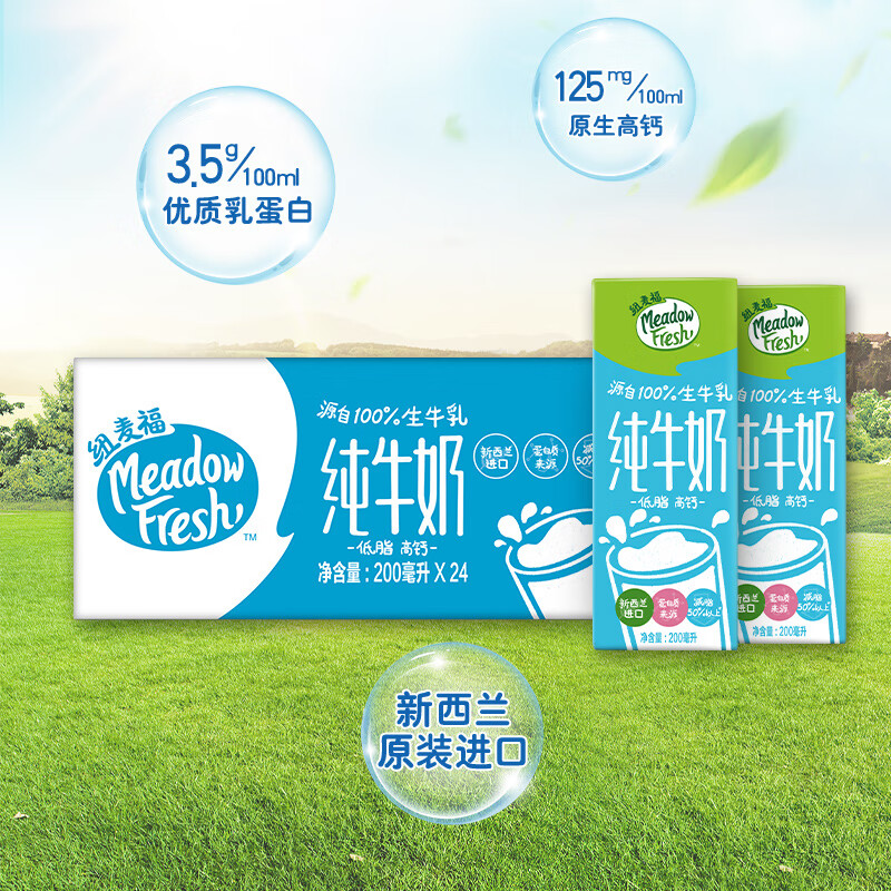 纽麦福 新西兰进口 3.5g蛋白质 低脂高钙纯牛奶 200ml*24盒 送礼佳选 53.61元