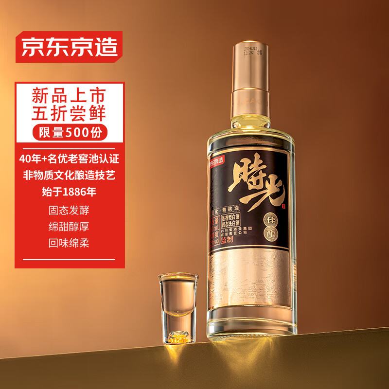 京东京造 时光佳酿 52度 浓香型白酒 500ml 单瓶 31.81元（需用券）