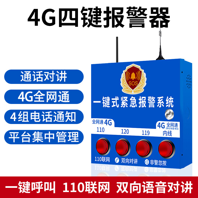 LFang 凌防 AE05-4G 四键报警器110联网校园无线紧急报警装置远程电话四键式报