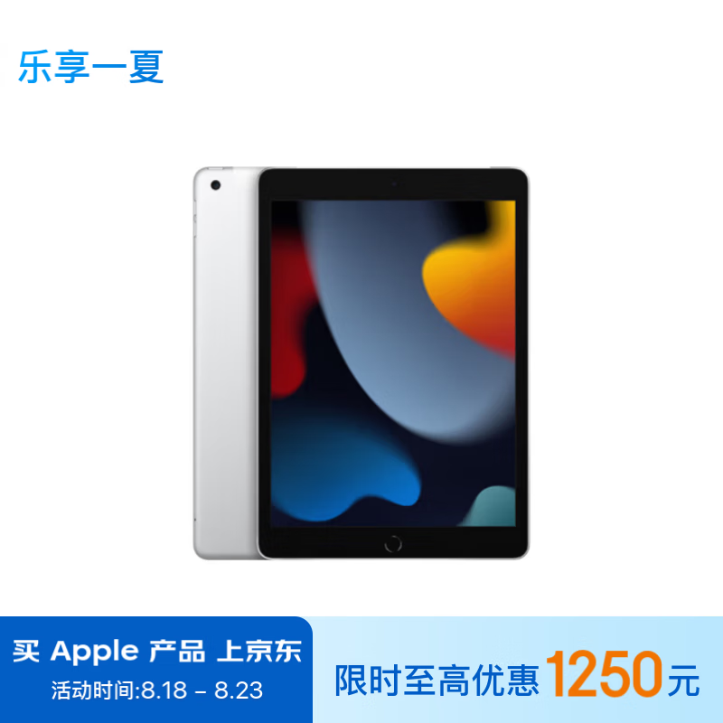 Apple 苹果 iPad 9 2021款 10.2英寸平板电脑 256GB 蜂窝版 ￥3624.51