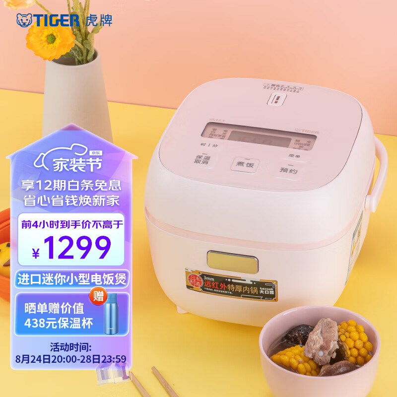 TIGER 虎牌 电饭煲 进口迷你1.6L 1036元