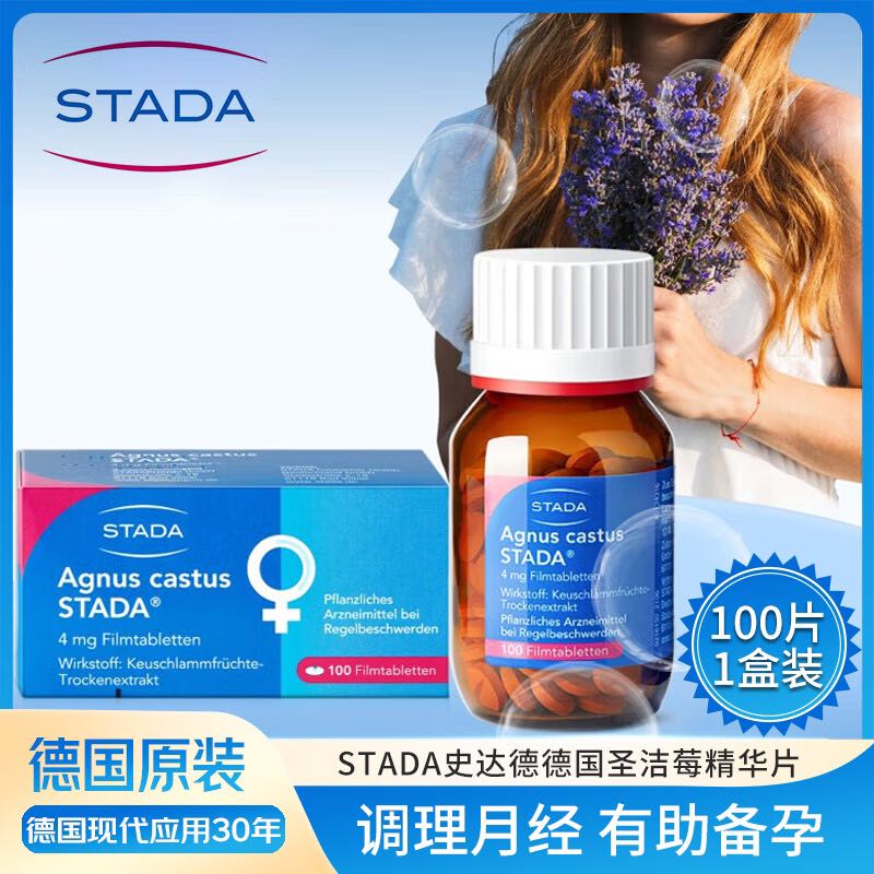 STADA 史达德 德国圣洁莓精华片提高孕酮调理月经促排卵备怀孕多卵巢100片1