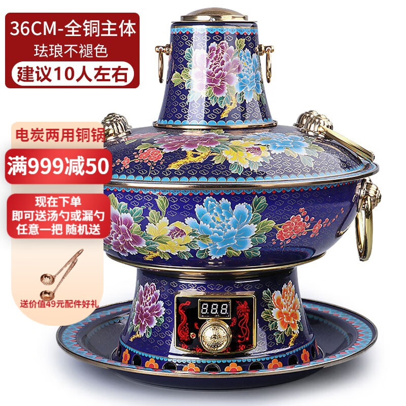 宝驰 景泰蓝 铜火锅 电碳两用 36cm 数显清汤锅-花开富贵 1549元（需用券）