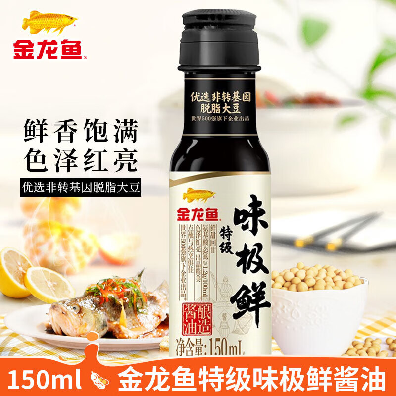 金龙鱼 特级味极鲜酱油 调味生抽 酱油 150ML*1瓶 1.08元（需用券）