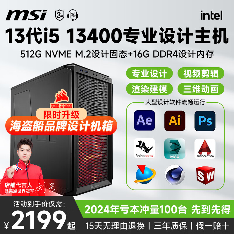 MSI 微星 i5 13400/12600KF/T1000/A2000升3060Ti设计师渲染绘图室内建模13400+500G+集成