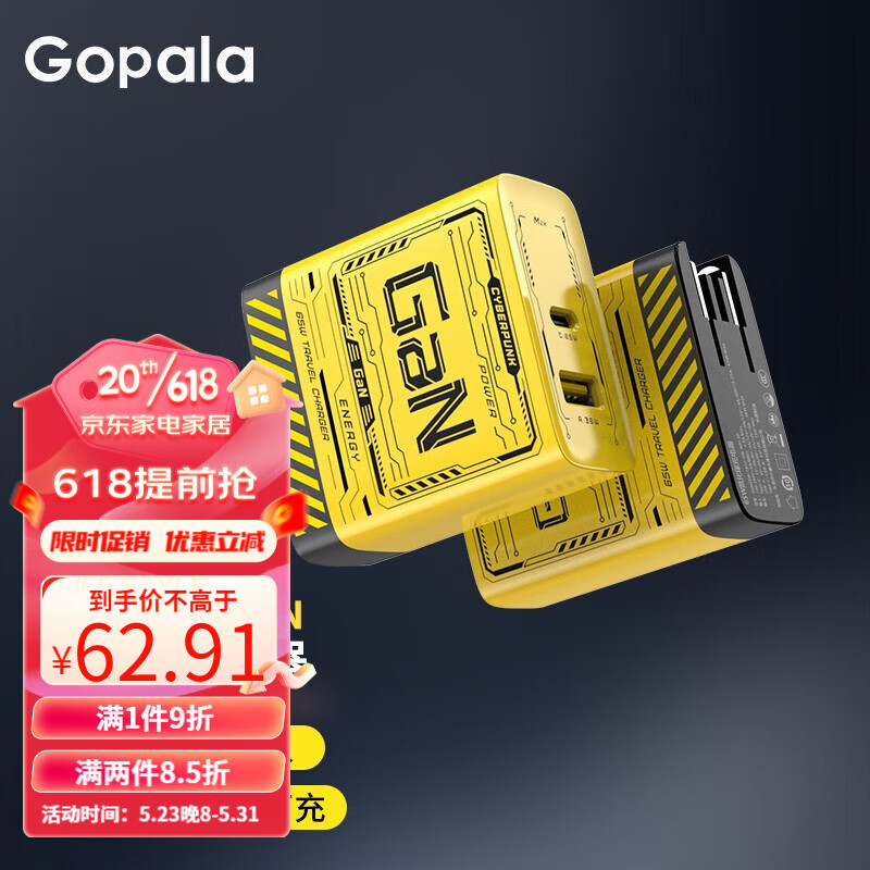 Gopala 65W氮化镓充电器 1C1A 66.3元