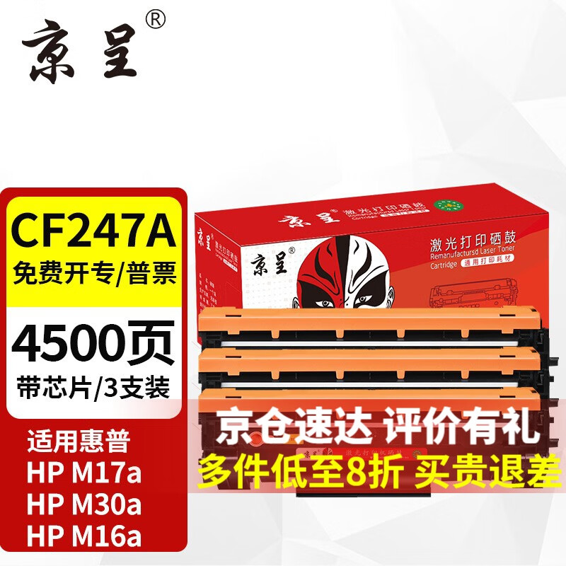 京呈 适用惠普CF247A硒鼓Mini M17a M17w M30a M30w打印机M16A墨盒47A 47A黑色易加粉硒