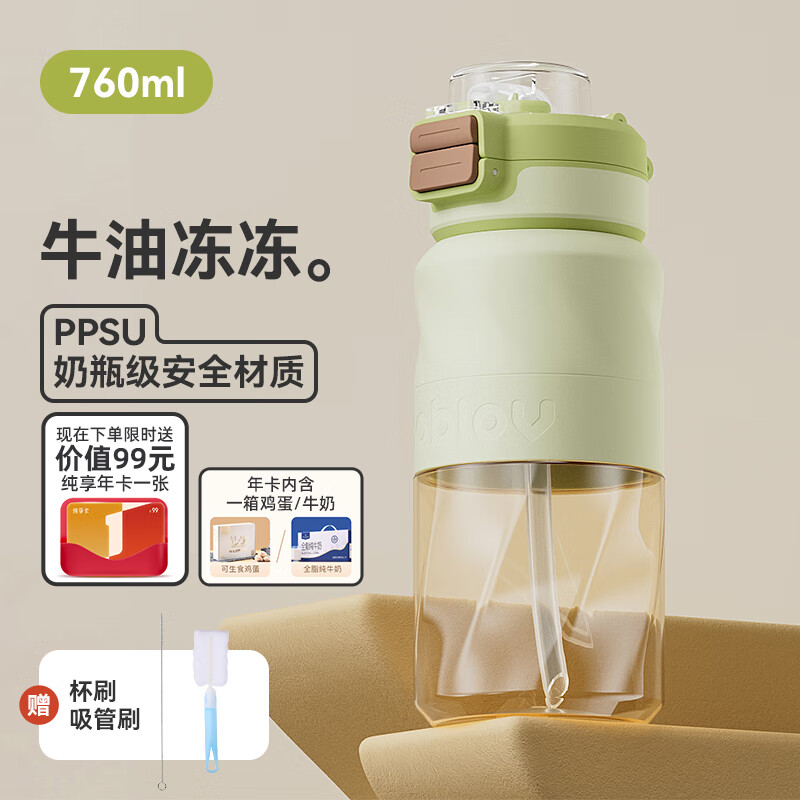 BABLOV 产妇专用PPSU吸管杯760ml（赠一号纯享卡+1箱鸡蛋或牛奶） 45.75元（需用