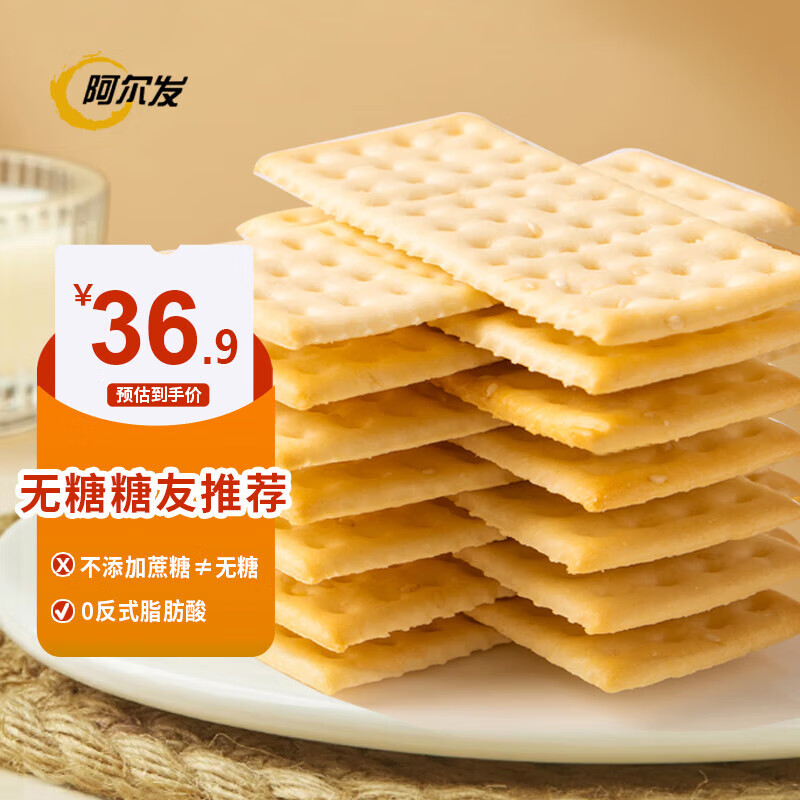 阿尔发 无糖苏打饼干 咸味芝麻味饼干 无糖食品 1250g 20.26元