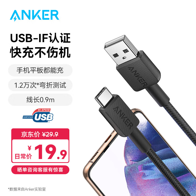 Anker 安克 USB-IF认证安卓快充数据线A-C USB尼龙织线超长耐用不断裂手机平板