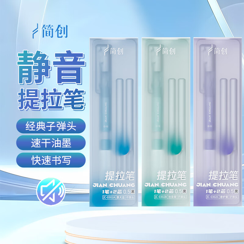 简创 静音速干刷题笔 0.5mm 全套-3笔6芯 26.48元（需用券）