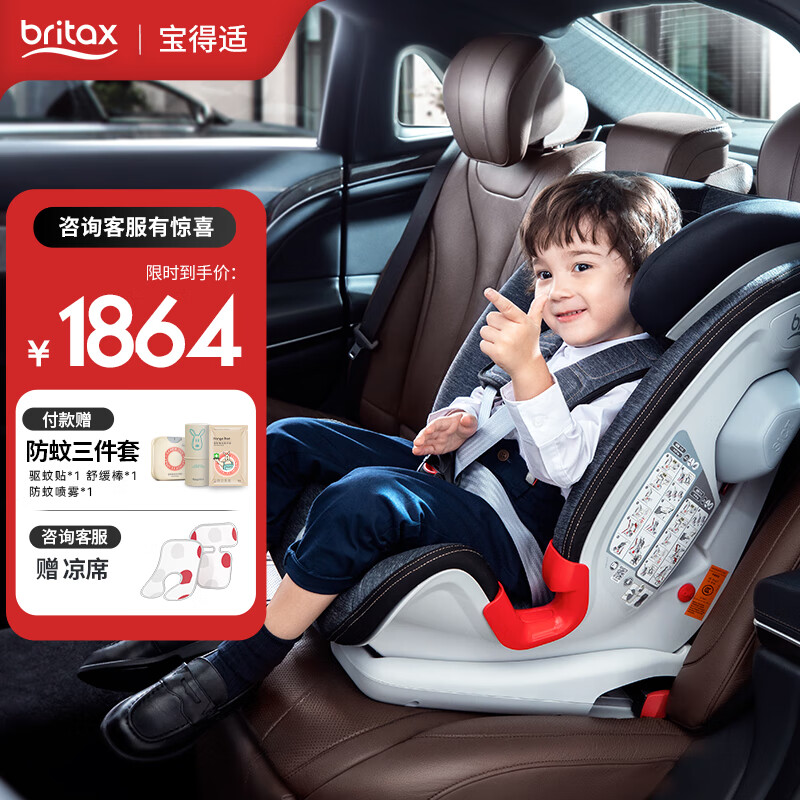 Britax 宝得适 百变骑士二代 安全座椅 9个月-12岁 精致蓝 1864元