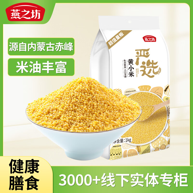 燕之坊 黄小米 1kg 13.8元