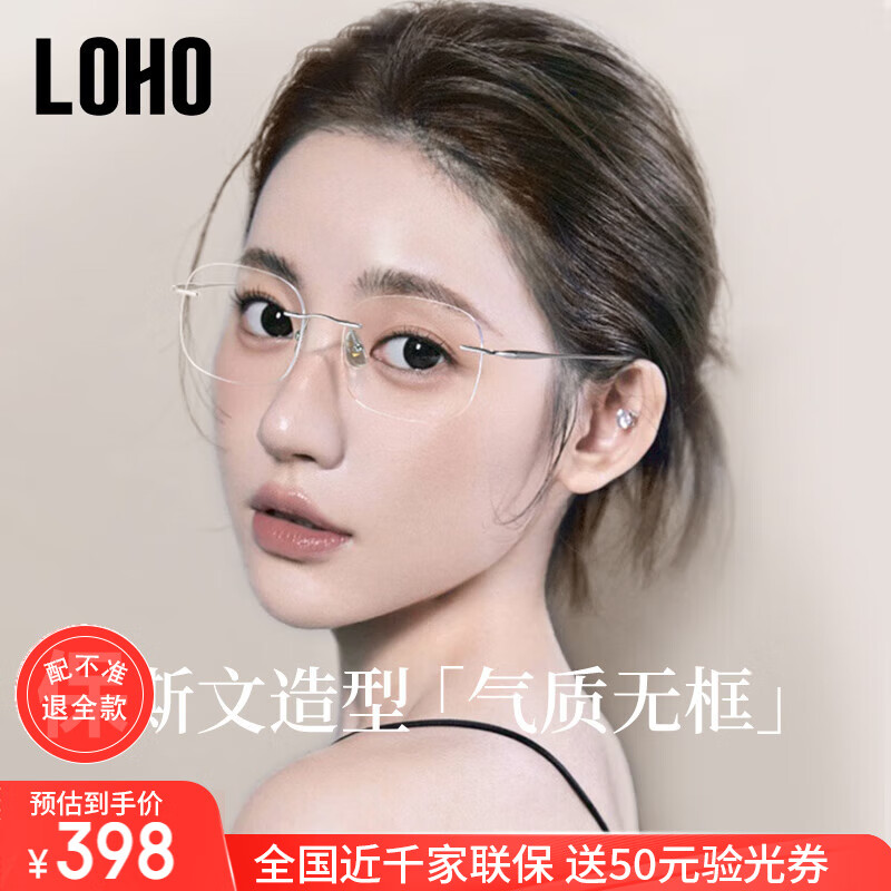 LOHO 无框眼镜女防蓝光纯欲显瘦高级感平光护目眼睛镜架LH013006 347.2元（需用