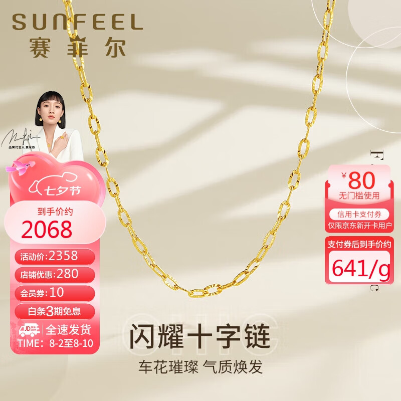 SUNFEEL 赛菲尔 黄金项链女足金999.9闪耀百搭o字金素链 约43cm 约3.1克 2078元