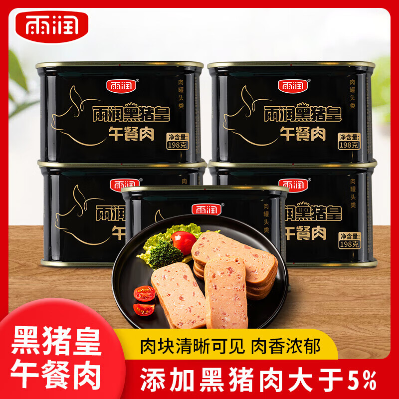 yurun 雨润 黑猪王午餐肉 198g*10罐 54.51元（需用券）