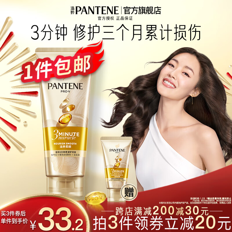 PANTENE 潘婷 3分钟奇迹护发素 180ml 26.31元（需用券）