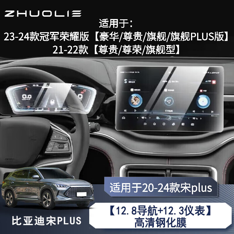 拙列 适用比亚迪汉EV唐DMi宋plus秦中控排挡显示 63.8元（需买3件，共191.4元）