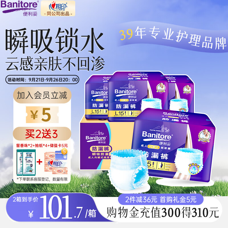 Banitore 便利妥 瞬吸防漏成人拉拉裤L60片日用老年人产妇通用95-120cm 日用型拉