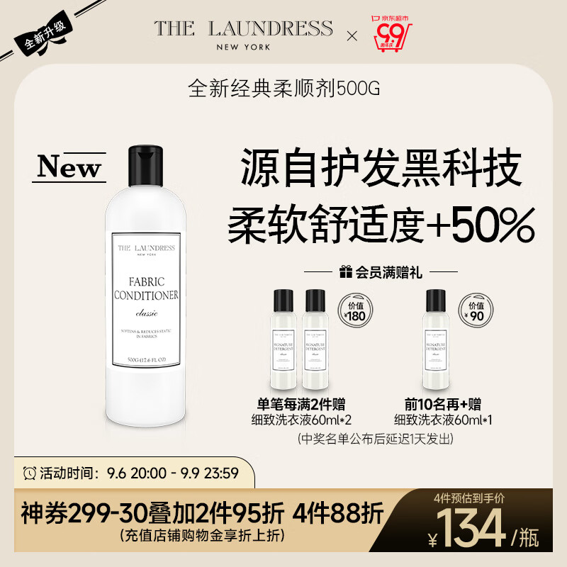 THE LAUNDRESS 经典香氛柔顺剂500g衣物护理柔软留香经典香氛 140元（需用券）