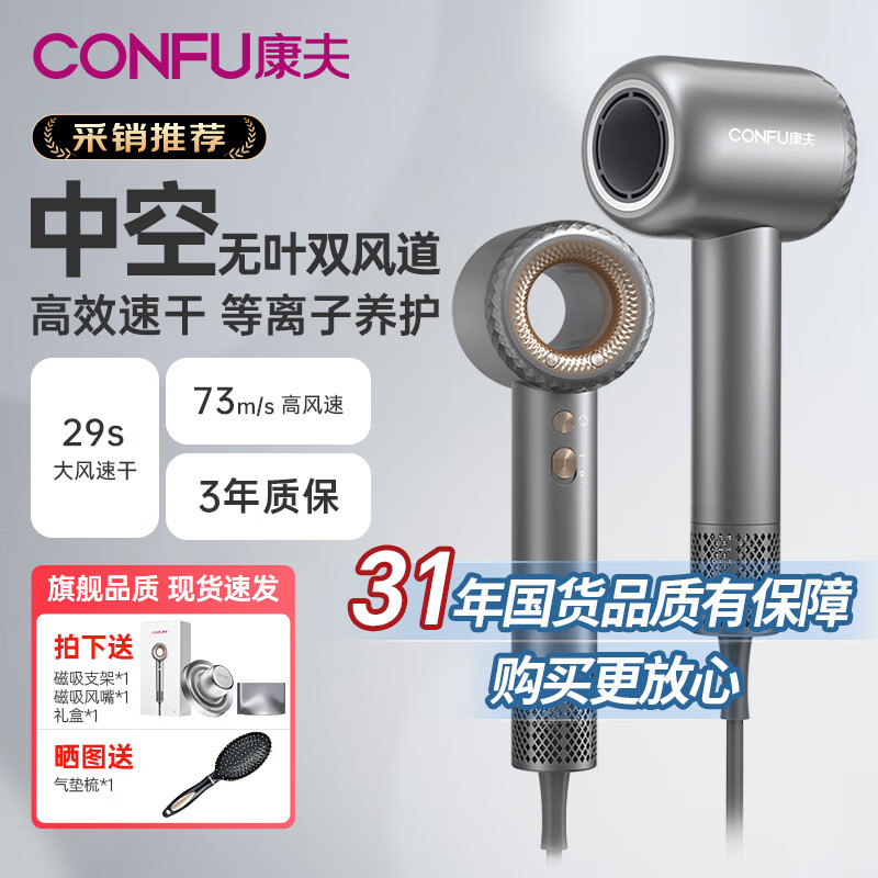 CONFU 康夫 高速吹风筒KF-F9 等离子灰色+磁吸支架 166.1元（需用券）