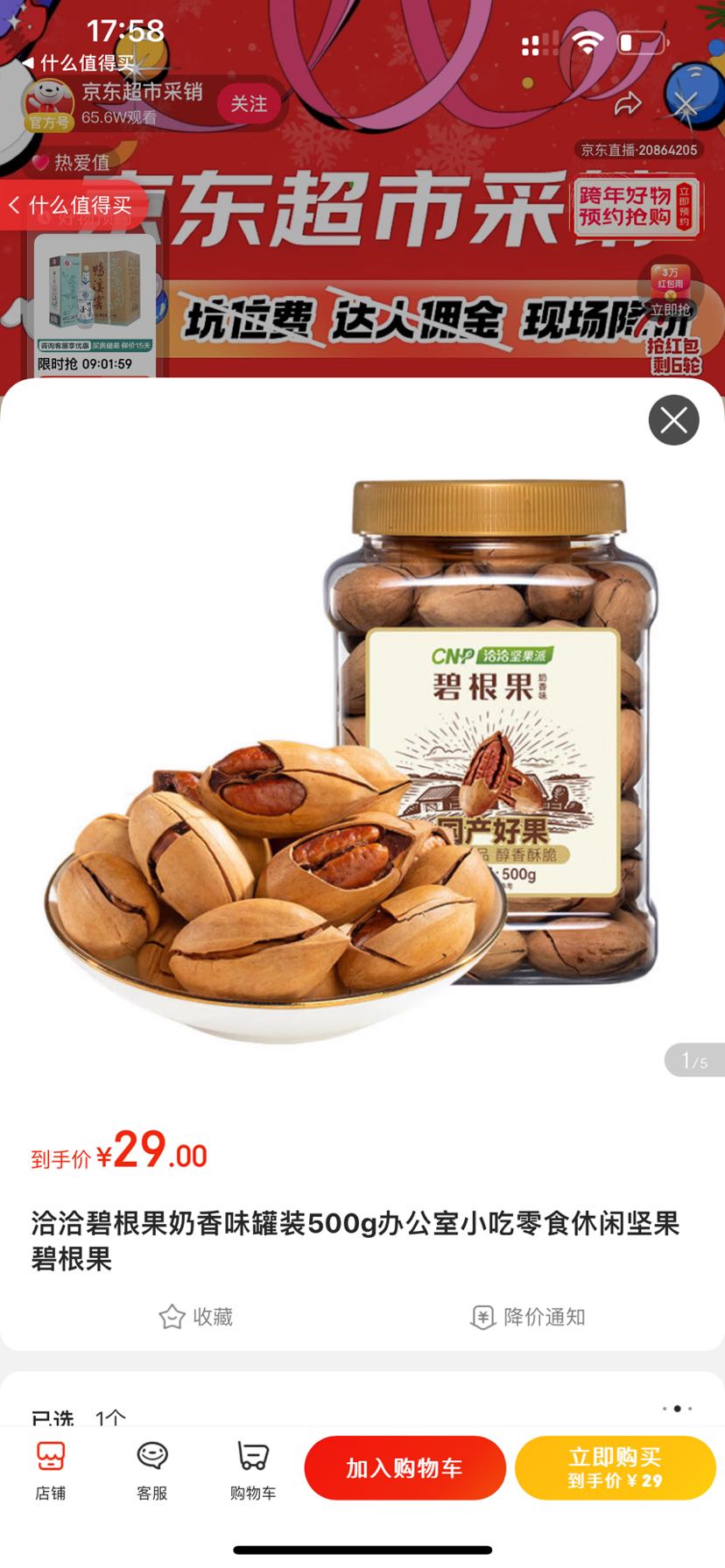 ChaCheer 洽洽 碧根果 奶香味500g罐装 30.9元（需用券）