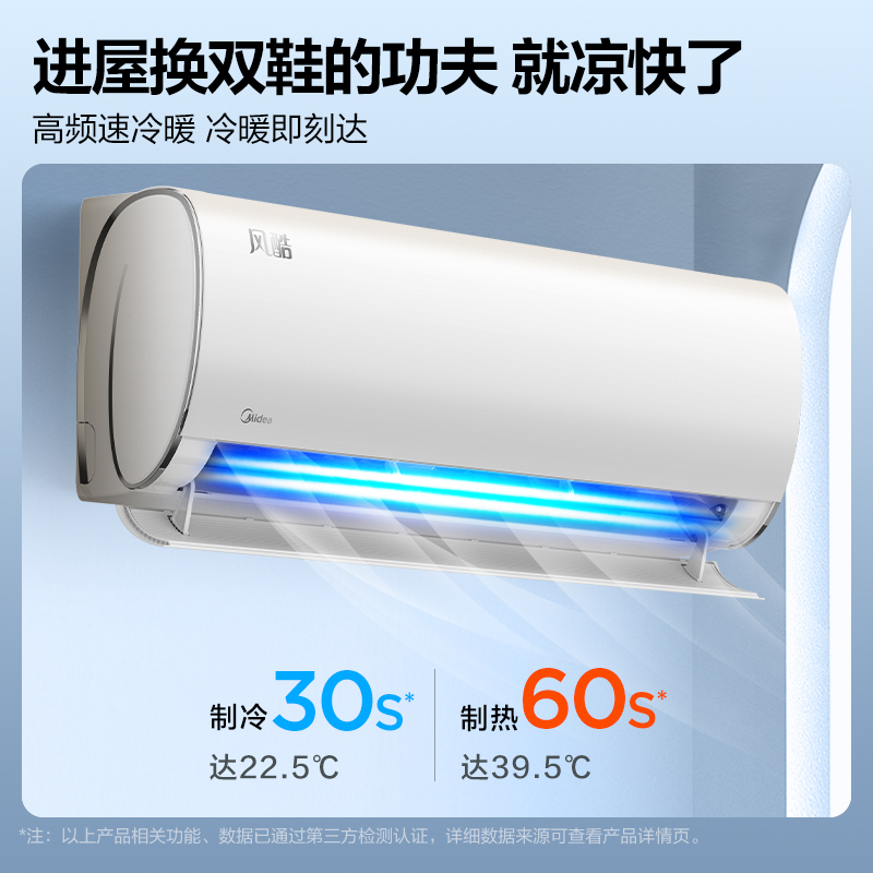 Midea 美的 空调1.5匹风酷新一级变频省电家用冷暖两用壁挂机大风口XHCⅡ 2299