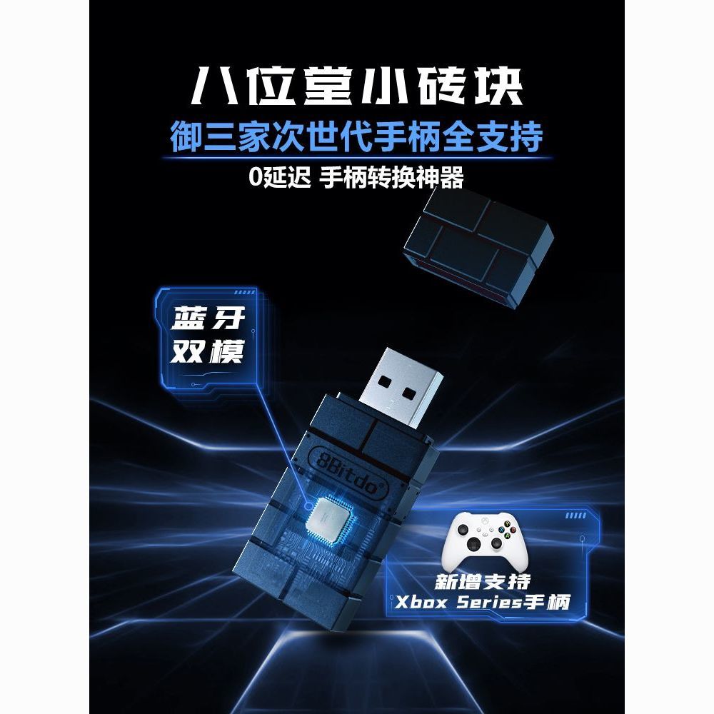 百亿补贴：8BITDO 八位堂 迷你usb手柄接收器蓝牙微软Xbox nspro ps4/5转Switch pc电