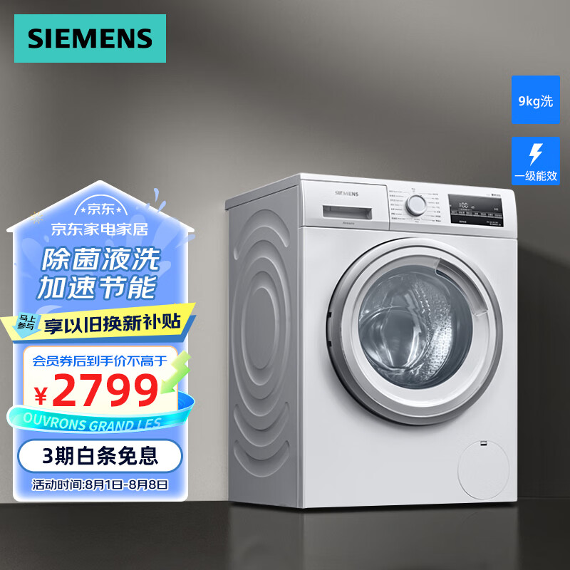 SIEMENS 西门子 9KG大容量滚筒变频洗衣机全自动大容量 高温筒清洁 白色 WG42A2Z