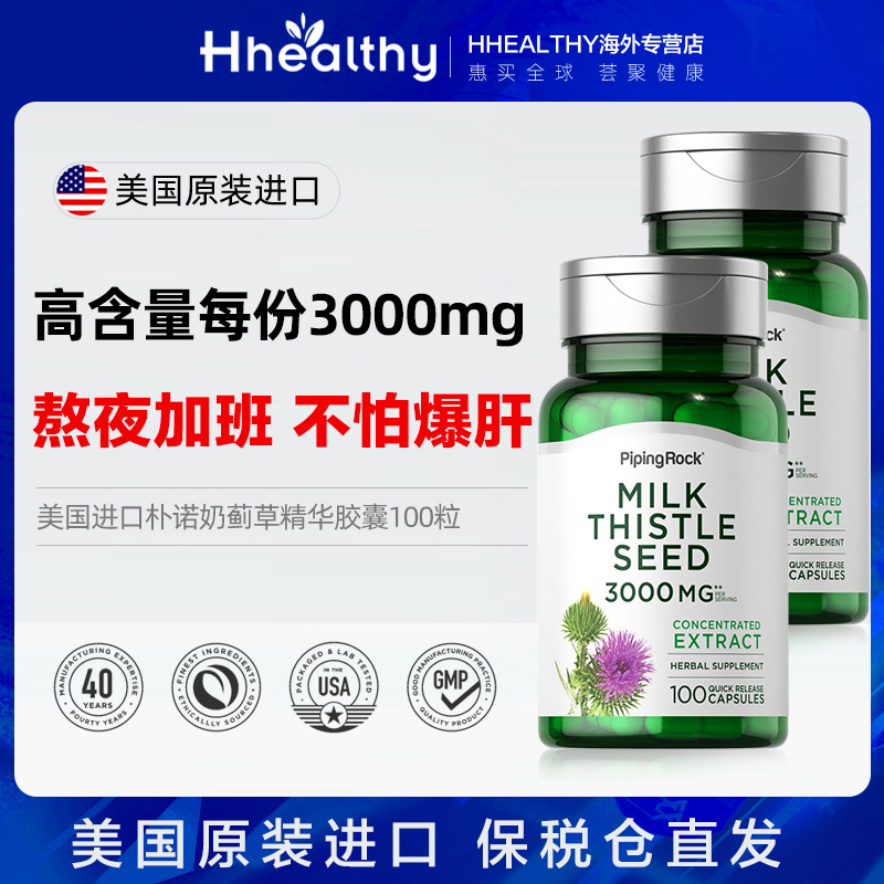 解酒护肝，Piping Rock 朴诺 奶蓟草提取物胶囊1000mg*100粒*2件 79元包邮包税（折