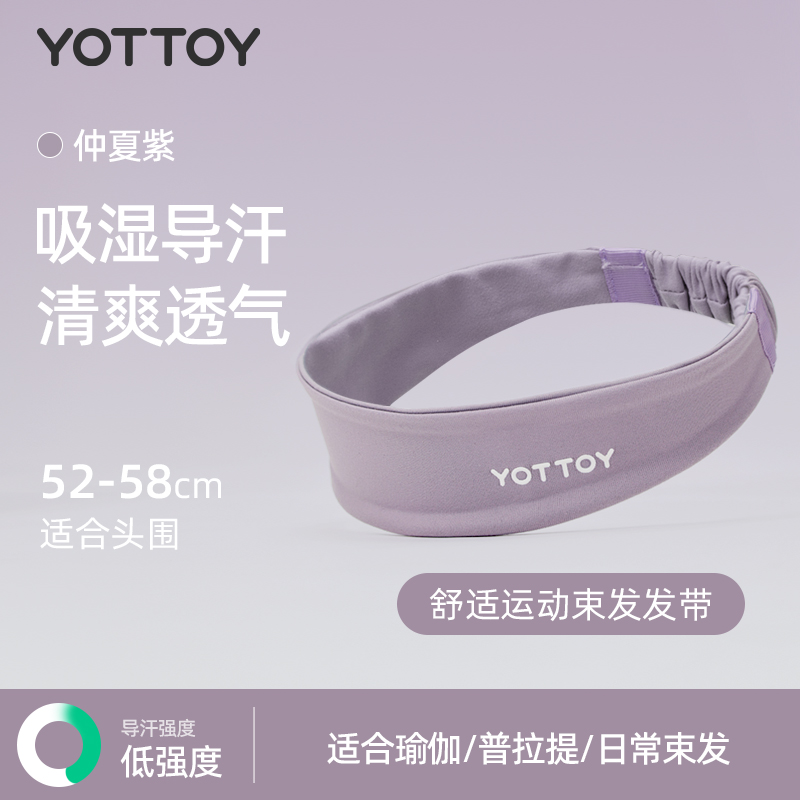 YOTTOY 瑜伽发带 男女通用 240726 24.65元