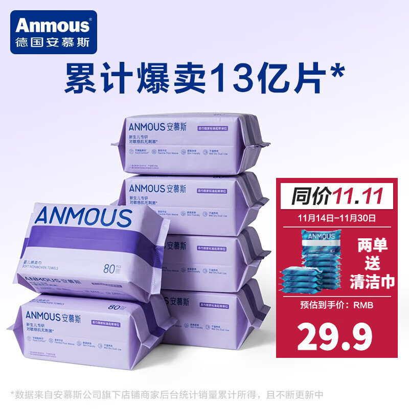 Anmous 安慕斯 婴幼儿绵柔巾 80抽*6包 26.9元（需用券）